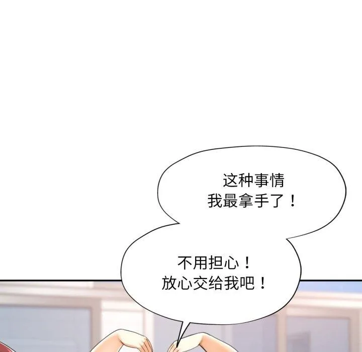 已嫁人的她-第9話 - 图片 73
