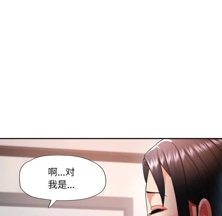 已嫁人的她-第9話 - 图片 101