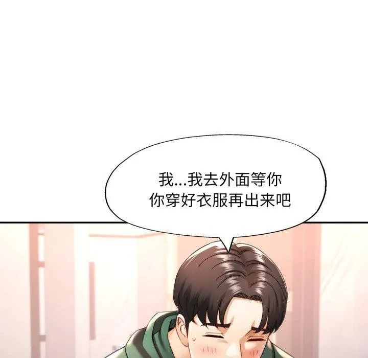 已嫁人的她-第9話 - 图片 127