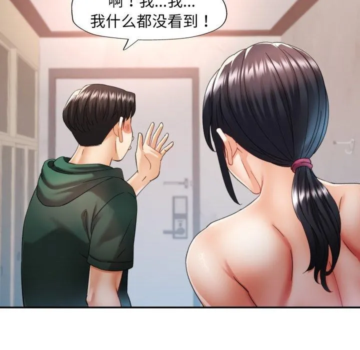 已嫁人的她-第9話 - 图片 126