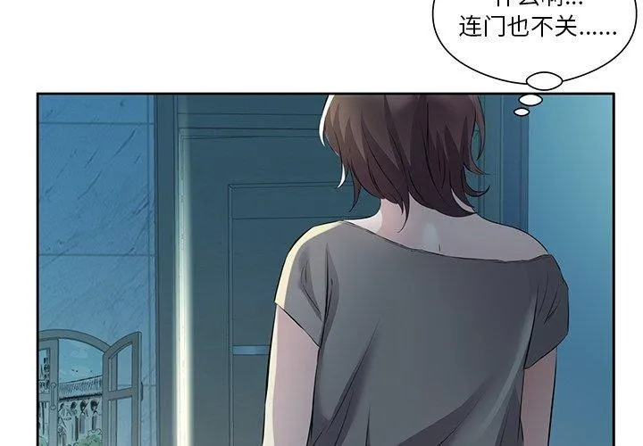 回归单身的继女-第10話 - 图片 4