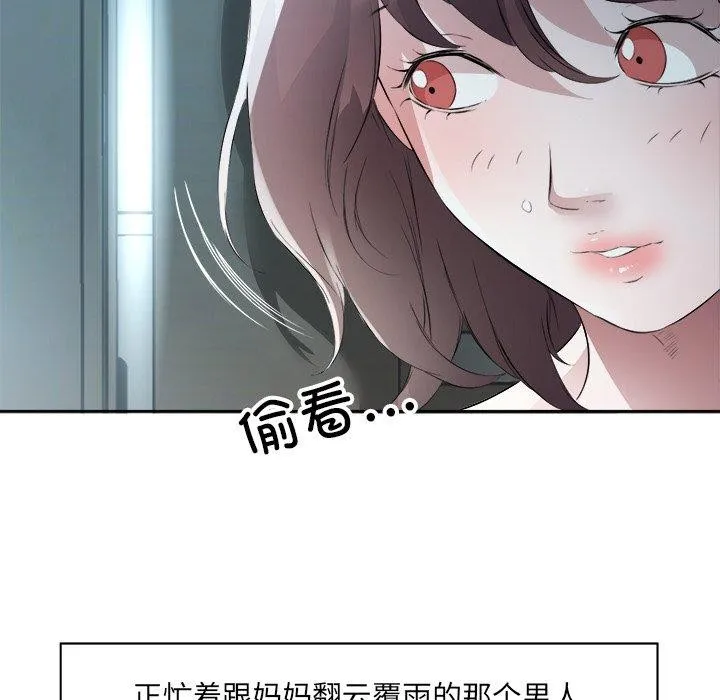 回归单身的继女-第10話 - 图片 33