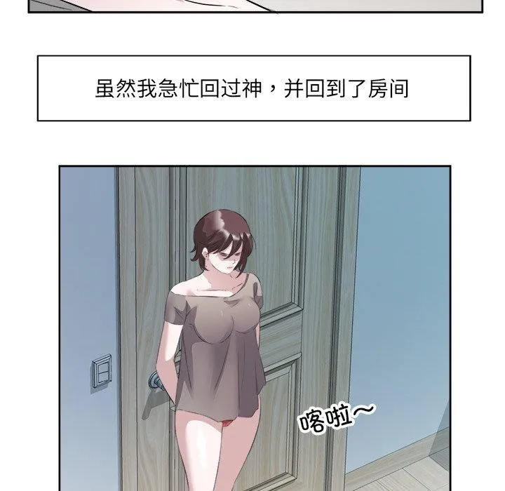 回归单身的继女-第10話 - 图片 41