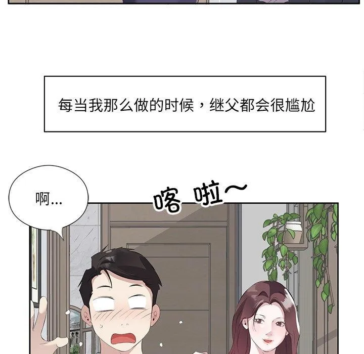 回归单身的继女-第10話 - 图片 55