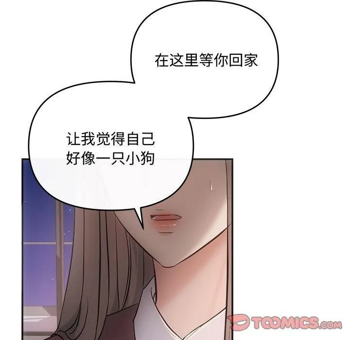 协议关系-第32話 - 图片 9