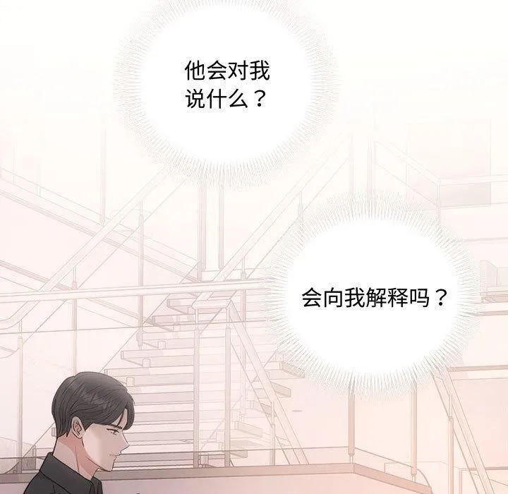 协议关系-第32話 - 图片 13
