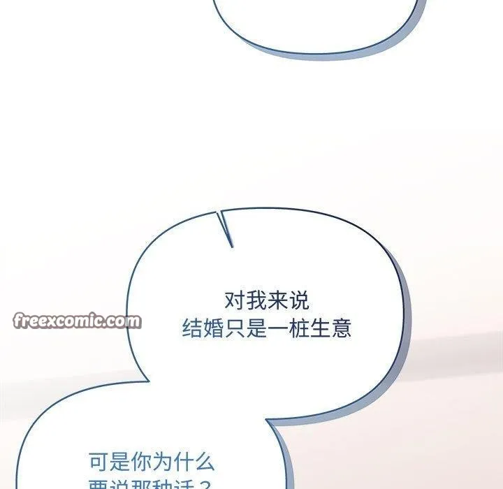 协议关系-第32話 - 图片 32