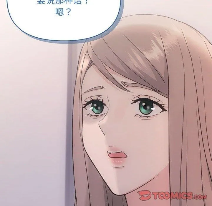 协议关系-第32話 - 图片 33