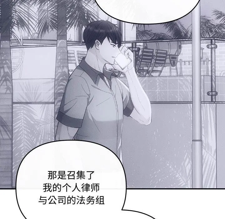 协议关系-第32話 - 图片 35