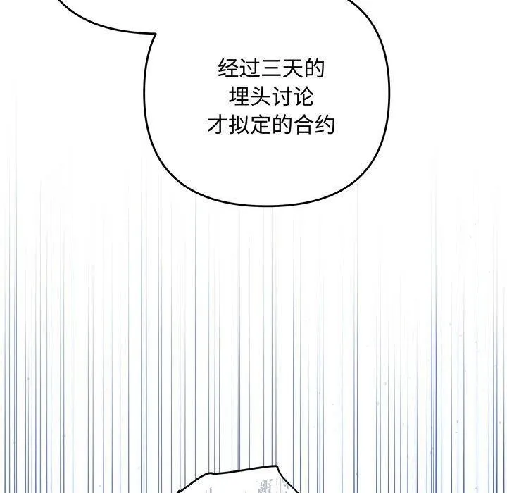 协议关系-第32話 - 图片 36