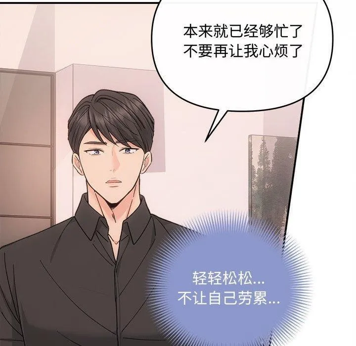 协议关系-第32話 - 图片 40