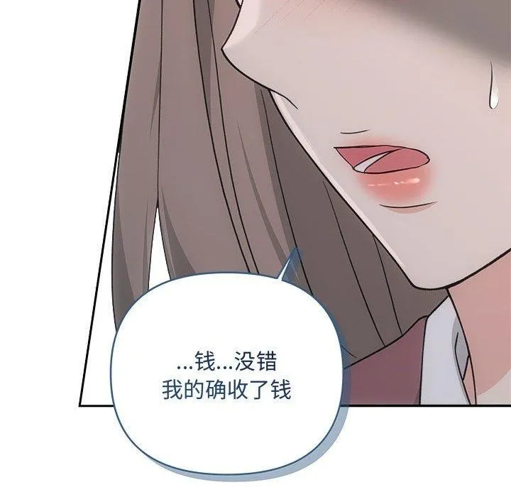 协议关系-第32話 - 图片 43