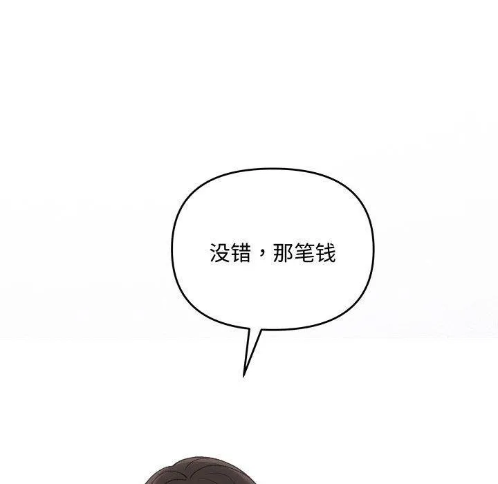 协议关系-第32話 - 图片 44