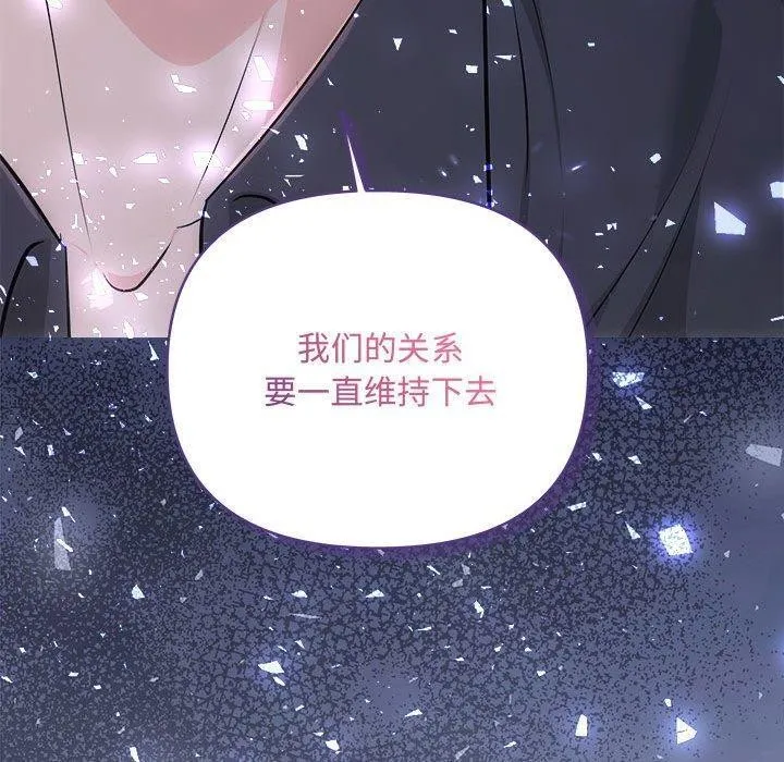 协议关系-第32話 - 图片 50