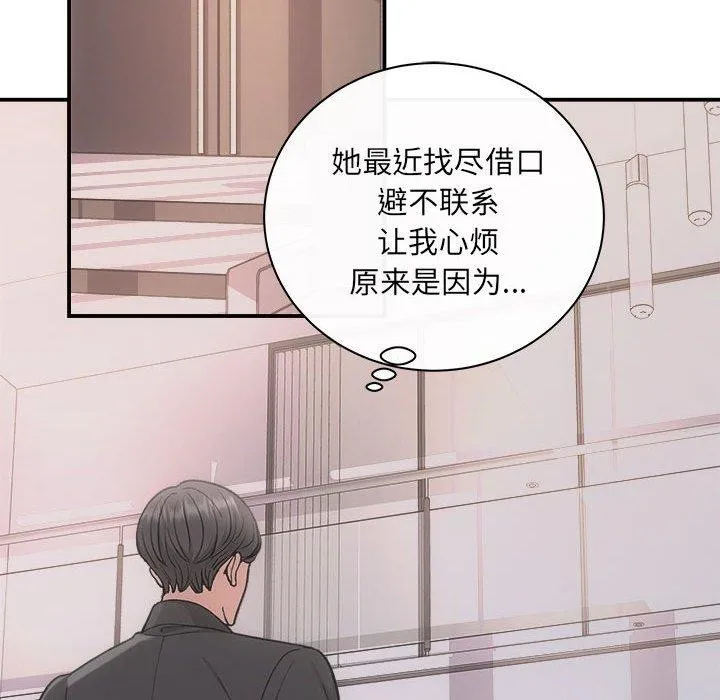 协议关系-第32話 - 图片 55