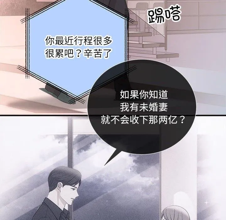 协议关系-第32話 - 图片 65