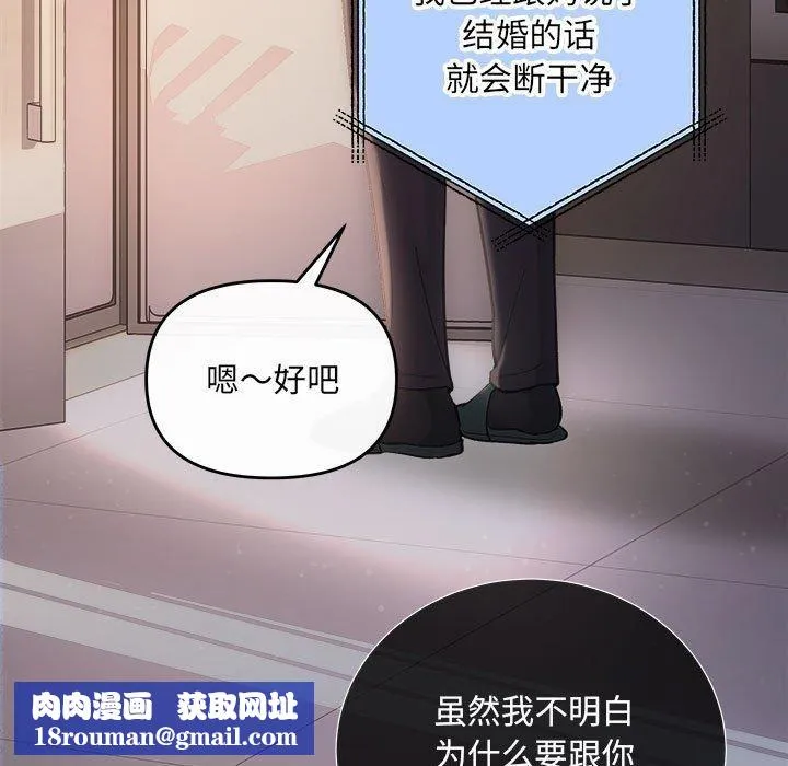协议关系-第32話 - 图片 73