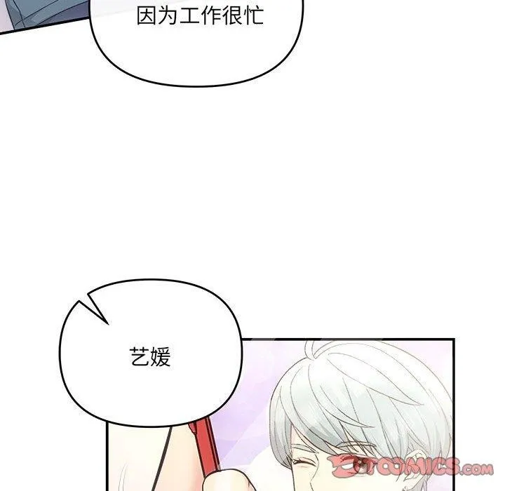 协议关系-第32話 - 图片 87