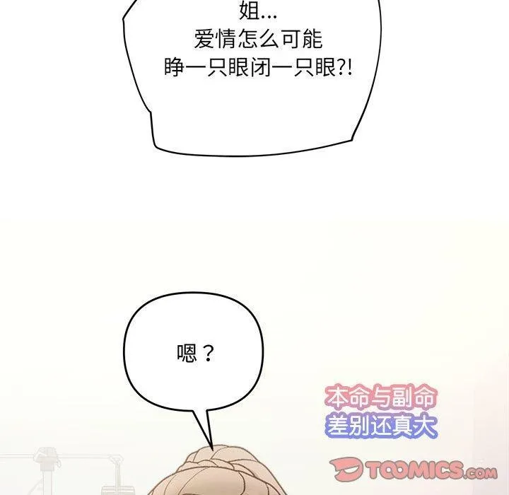 协议关系-第32話 - 图片 93