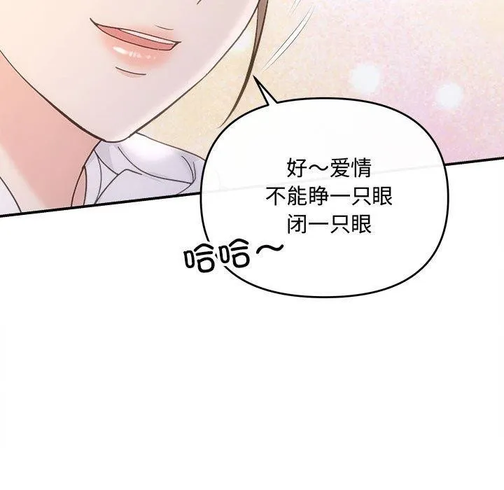 协议关系-第32話 - 图片 101