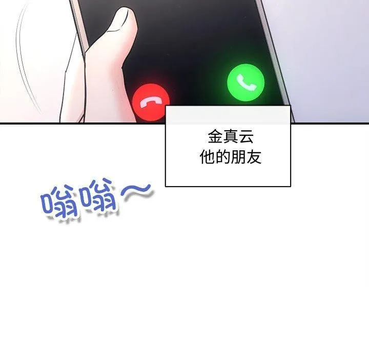 协议关系-第32話 - 图片 103