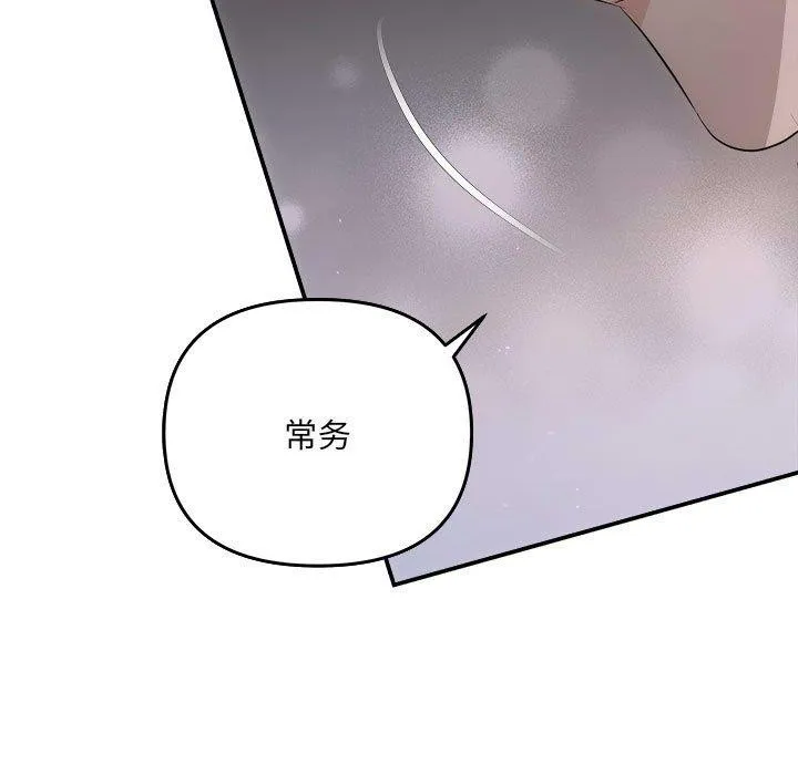 协议关系-第32話 - 图片 136