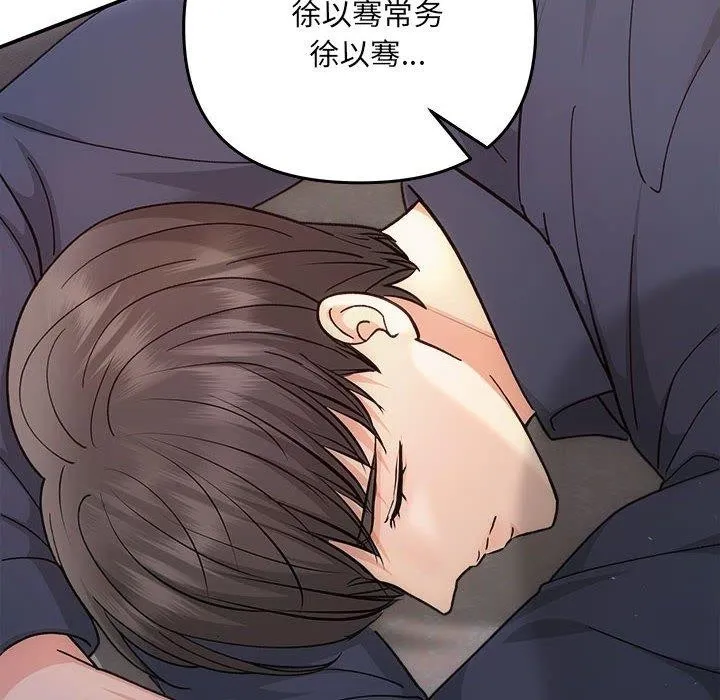 协议关系-第32話 - 图片 133