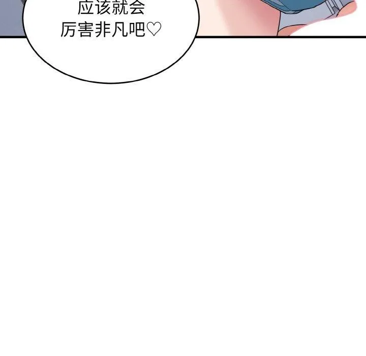 打脸的告白-第31話 - 图片 8