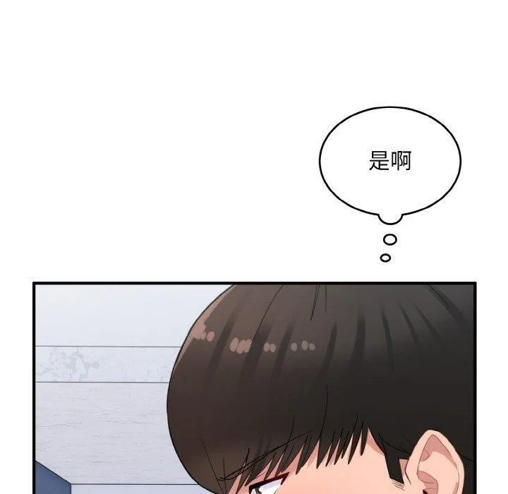 打脸的告白-第31話 - 图片 10