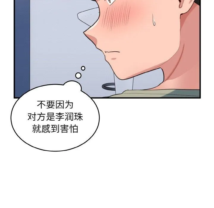 打脸的告白-第31話 - 图片 11