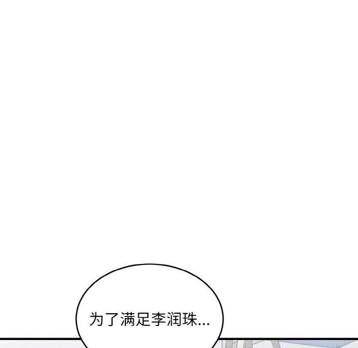 打脸的告白-第31話 - 图片 14