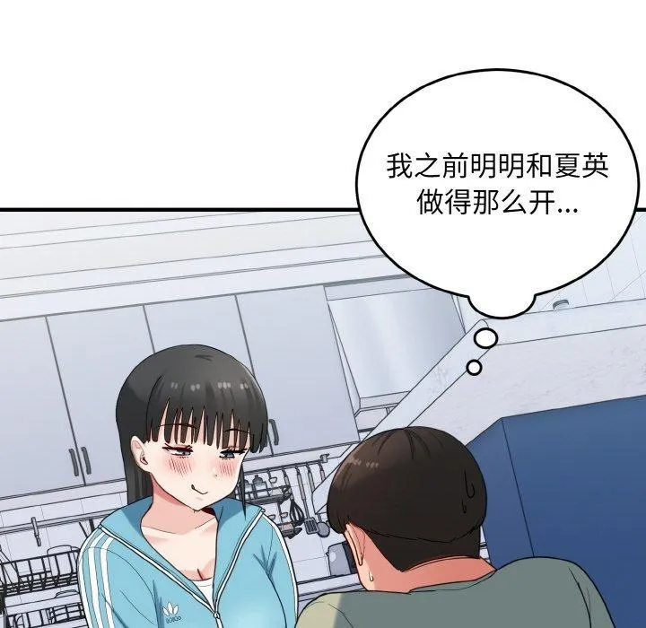 打脸的告白-第31話 - 图片 12