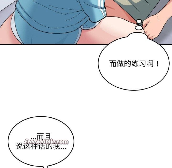打脸的告白第31話