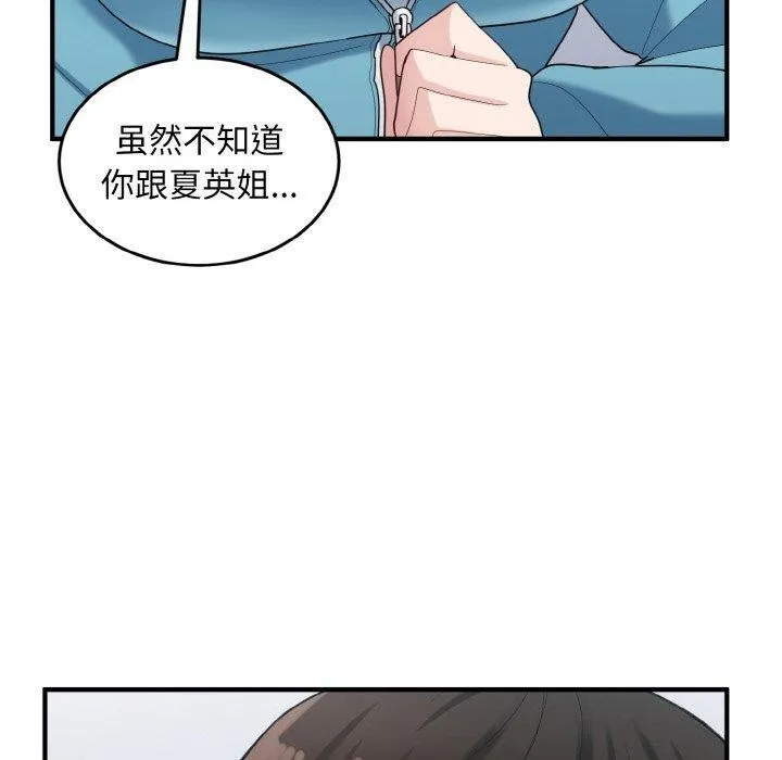 打脸的告白-第31話 - 图片 20
