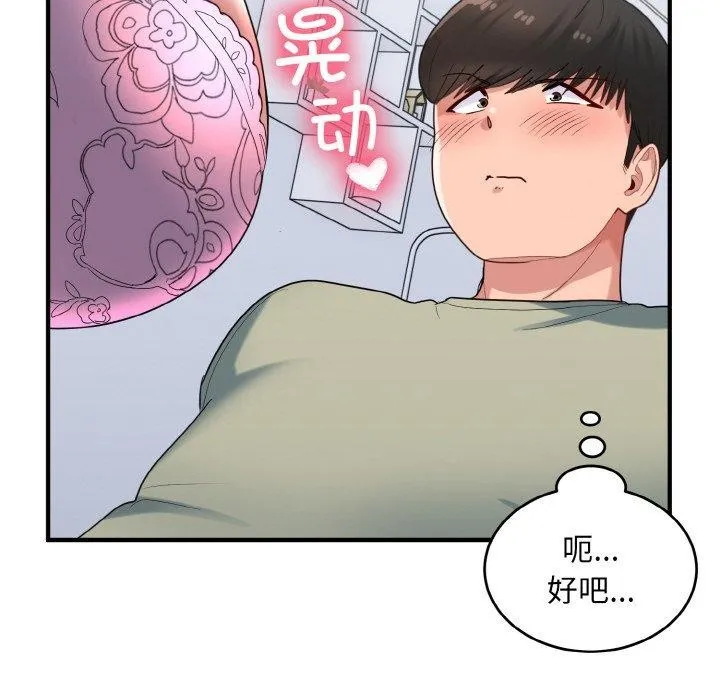 打脸的告白-第31話 - 图片 26
