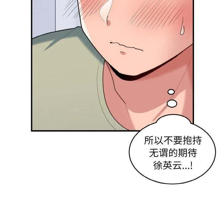打脸的告白-第31話 - 图片 28