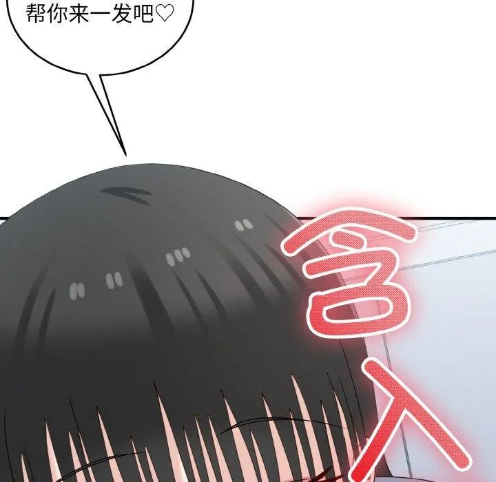打脸的告白-第31話 - 图片 42