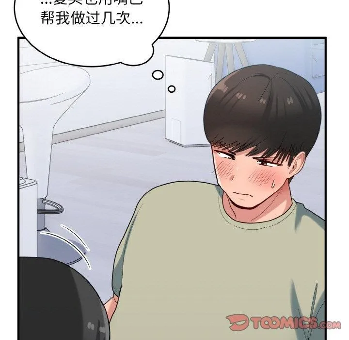 打脸的告白-第31話 - 图片 45