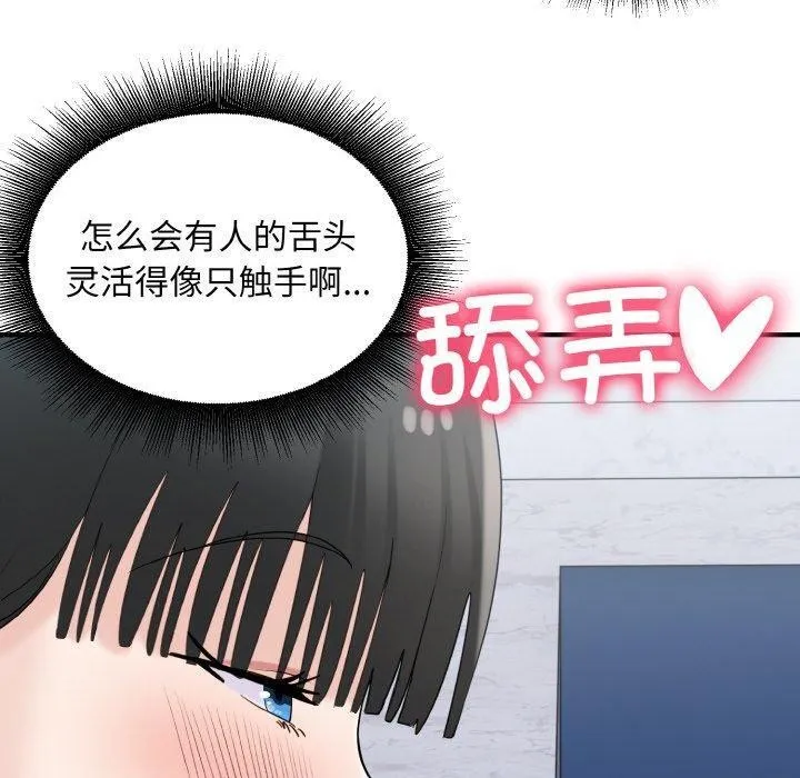 打脸的告白-第31話 - 图片 50