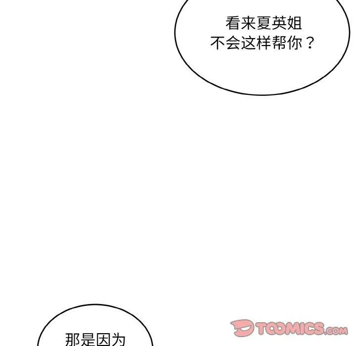 打脸的告白-第31話 - 图片 57