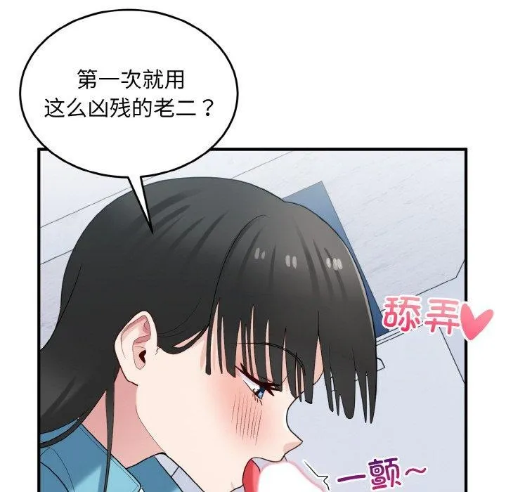 打脸的告白-第31話 - 图片 62