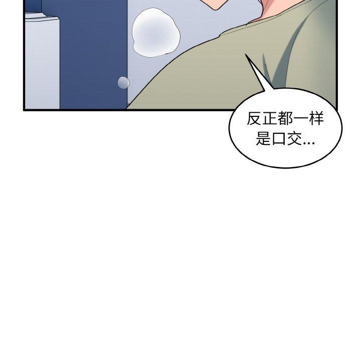 打脸的告白第31話