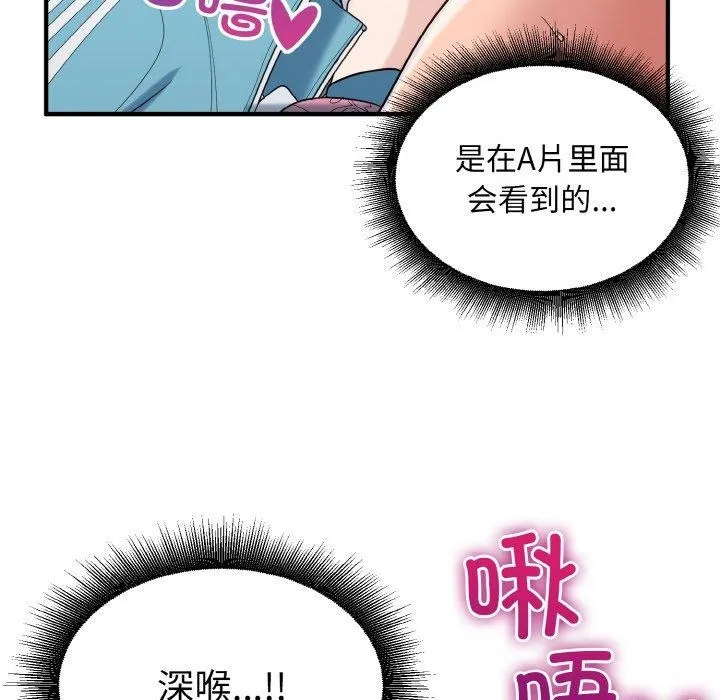 打脸的告白-第31話 - 图片 84