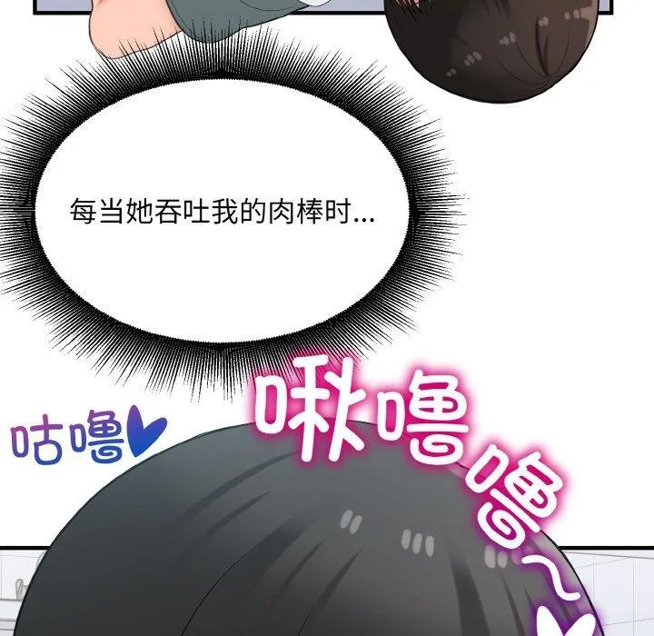 打脸的告白-第31話 - 图片 91