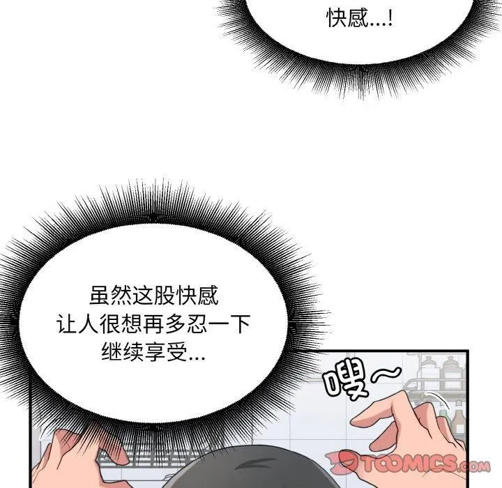 打脸的告白-第31話 - 图片 93