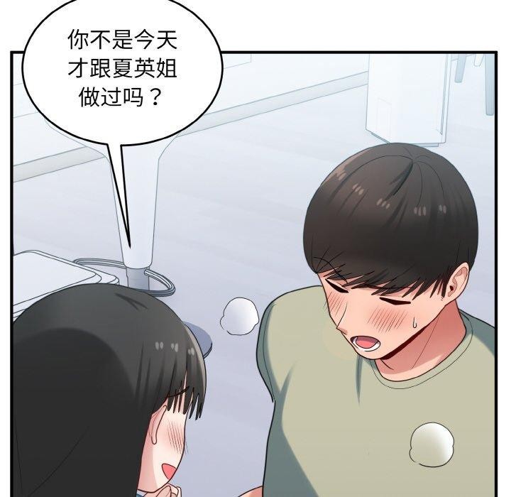 打脸的告白第31話