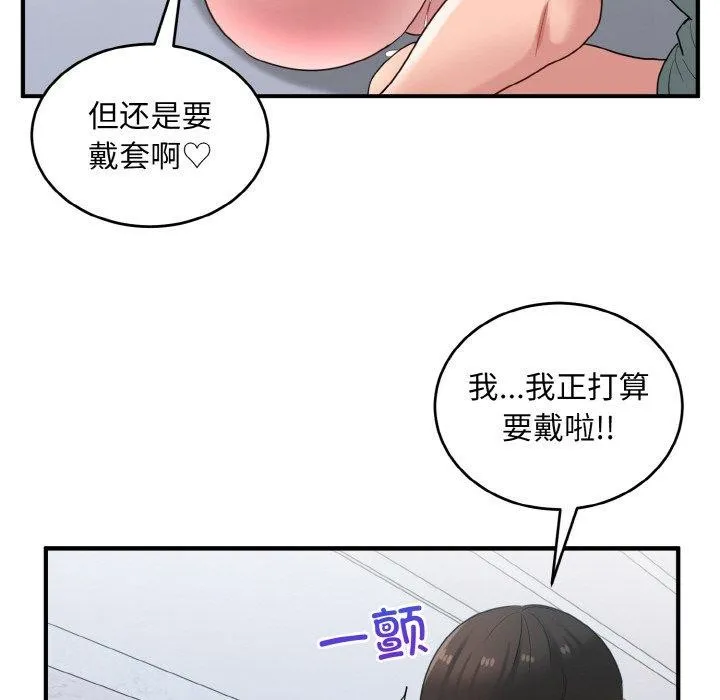 打脸的告白-第31話 - 图片 119