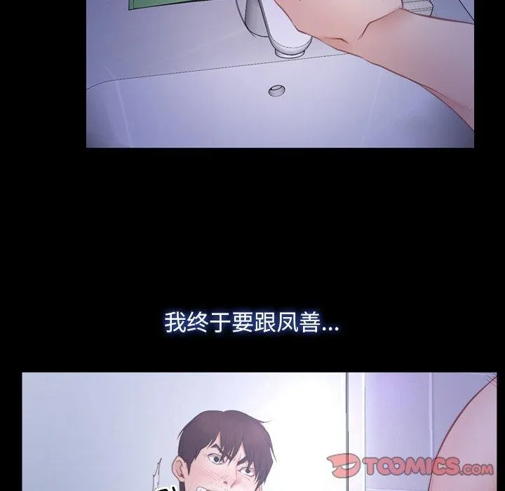 寻找初恋-第33話 - 图片 27