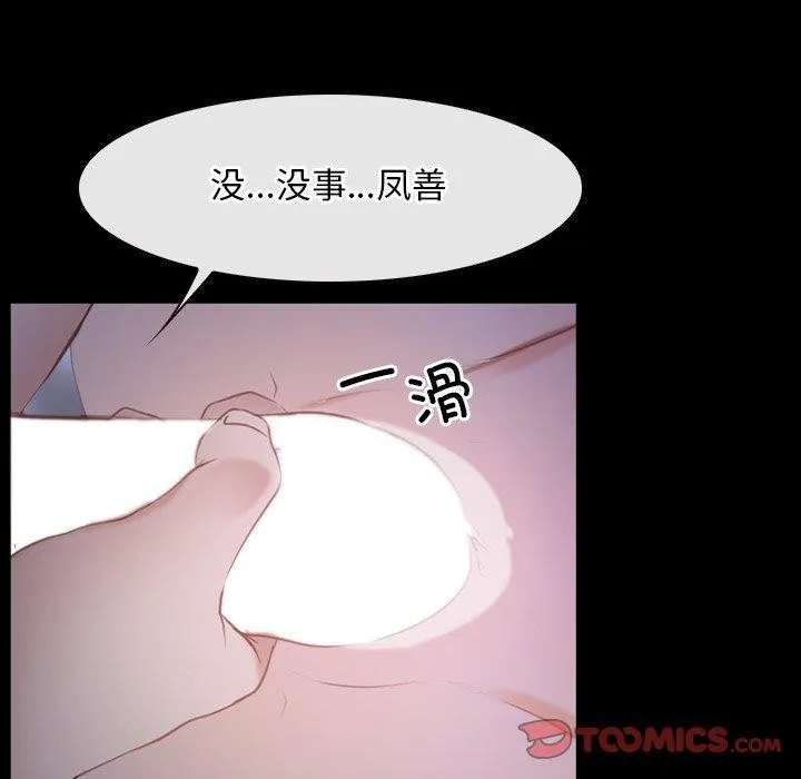寻找初恋-第33話 - 图片 117