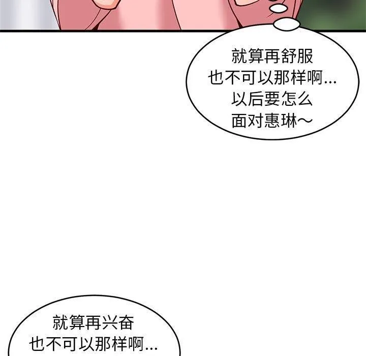 难缠姐妹偏要和我同居-第26話 - 图片 11